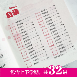 正版现货 小学数学思维拓展32讲一年级 小学数学思维训练 小学数学思维拓展奥数 一年级数学逻辑拓展训练题举一反三 华东理工大学