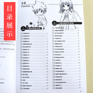 二次元漫画新手完全入门 性格与职业 动漫 绘画 绘画技法 幽默 自学用书 动漫学堂 UP印象手绘 著 人民邮电出版社