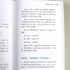 正版 不急不乱 轻松养育多孩 好妈妈胜过好老师 育儿书籍父母读 家庭教育书籍 正面管教儿童幼儿小学生家庭教育孩子的书籍