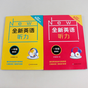 新版全新英语听力一年级小学英语听力语法1年级上册下册同步听力练习册专项训练书基础版+提高版附参考答案天天练华师大