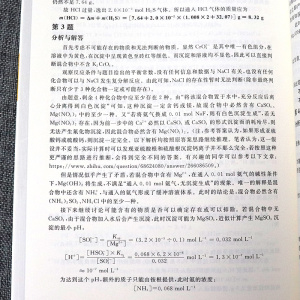 现货2019新版 中国化学奥林匹克竞赛试题解析 第4版裴坚2011-2018中国奥林匹克化学竞赛初赛决赛历年真题 初高中化学竞赛北京大学