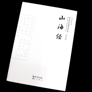 正版 山海经 崇文国学经典普及文库 国学经典通史书籍 文化古籍 国学经典书籍 山海经全本全译书籍 崇文书局