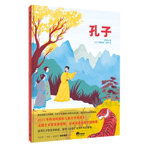 魔法象图画书 孔子 儿童绘本3一6岁故事书早教书亲子阅读幼儿园大班中班读物 睡前故事绘本 探寻流传千年的论语孔子成语故事书籍