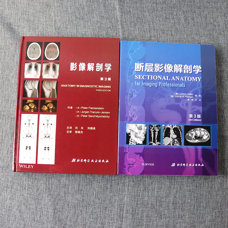 影像解剖学 第3版+ 断层影像解剖学 医学影像解剖学 影像解剖学图解 人体断层影像解剖学 断层影像解刨学 人体断层影像解刨学 x线
