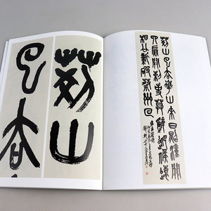 正版 名家篆书丛帖 吴昌硕篆书唐诗三种 艺术书法 书法篆刻 篆书临习 练习笔力 书帖 书法理论 供习书者观临 上海辞书出版社