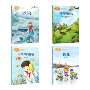 课文作家四年级共四本蟋蟀的住宅走月亮宝葫芦的秘密陀螺 人教版小学四4上下册语文同步阅读课适合小学四年级阅读