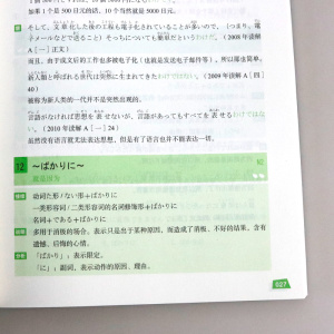 正版 极璐考研日语语法全攻略 考纲全覆盖 重点语法 长难句 考研 考研专业书 考研专业课 陈极璐 世界图书出版公司