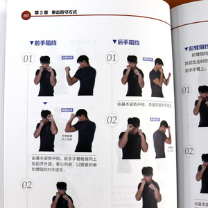 正版 拳击运动从入门到精通 全彩图解视频学习版 健身书籍教程私人教练 拳击书籍教程武功秘籍 零基础入门自学搏击 体能训练书籍