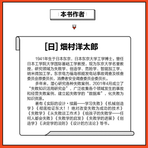 正版 失败启示录 改变你一生的四步法则 失败经验书籍 企业失败案例分析 创业故事企业管理学习案例 成功励志书籍
