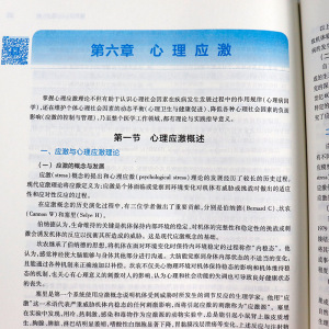 【人卫正版】 医学心理学第七版 医学心理学人卫 医学心理学自考 医学心理学第八版 临床本科医学心理学第九轮考研教材 人民卫生