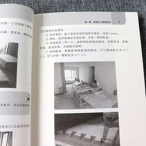正版 图解家装木工技能速成 装修木工书籍 木工书籍自学 家装木工教程 木工入门基础教程书籍 木工技术装饰装修 木工参考书籍