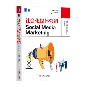 社会化媒体营销 原书第3版 特蕾西L塔腾 著活动策划与软文市场营销学网络营销推广管理技巧经济管理从零开始做运营互联网 广告营销