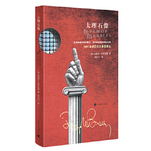 正版 大理石像（布罗茨基文集） 布罗茨基文集 戏剧 剧本 欧美文学 罗马 上海译文出版社
