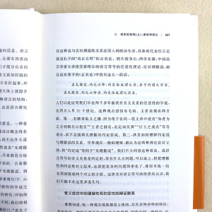 正版 语言学是什么（第2版） 语言的结构 适合语言学专业人士和对语言学有兴趣的读者阅读 北京大学出版社