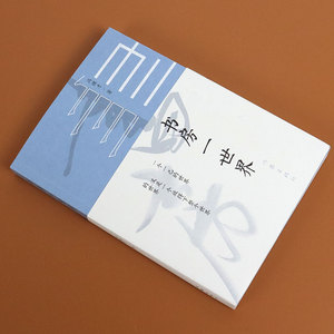 书房一世界 平 现代当代文学冯骥才2020年全新随笔集 中国当代随笔冯骥才散文短篇小说集读物 当代文学人物传记畅xiao书作家出版社