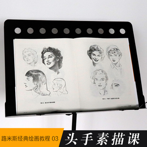 路米斯经典绘画教程 头手素描课安德鲁路米斯西方经典美术技法译丛 经典美术课 人体素描静物写生速写 基础绘画教程书籍素描教程书