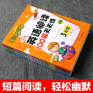 每日15分钟 小学英语阅读100篇天天练 3456年级 三四五六年级 外文出版三年级小学阅读理解小学英语阅读理解天天英语听力训练小学