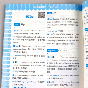2020新版 KET完美通关 词汇 上册 刘彦池 剑桥通用英语五级KET考试备考资料书籍 KET单词巧记速记 KET词汇通关 剑桥KET教材