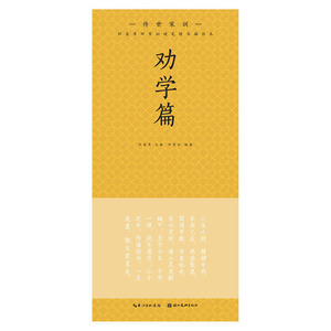 田英章田雪松硬笔楷书描临本 传世家训 劝学篇 中小学生书法练习初学入门 国学古文文言文古诗文字帖初中高中大学书法临摹