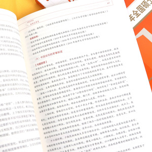 正版 2022全国硕士研究生入学考试历史学基础;中国史论述题上下范无聊历史研究生考试考研专业课 山东人民出版社