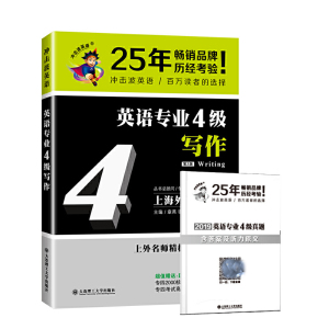 正版 冲击波英语专业四级 英语专业4级写作 专业英语四八级考试 大连理工大学出版社