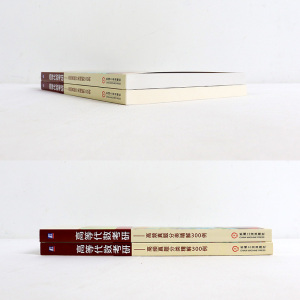 正版 高等代数考研 高频真题分类精解300例 陈现平 张彬 研究生考试复习 教学参考书 考研 大学教材考研数学 高等数学 大学考试