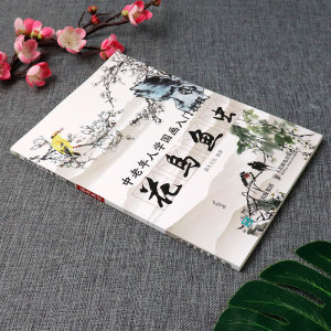 中老年人学国画入门教程 花鸟鱼虫 老年大学教材教程书籍 夕阳红国画入门基础 老年人零基础学画国画教程