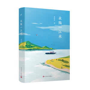正版 永隔一江水 豆瓣实力作家邓安庆新作全景式乡村生活图景饱蘸深情写给故乡的一封情书现当代文学散文随笔社会小说乡村文学经典
