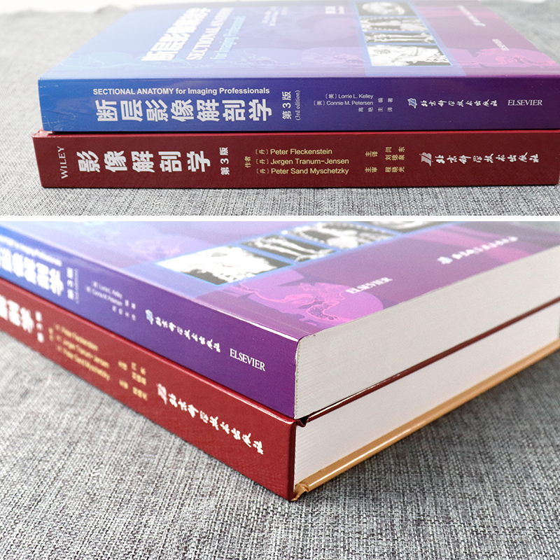 影像解剖学 第3版+ 断层影像解剖学 医学影像解剖学 影像解剖学图解 人体断层影像解剖学 断层影像解刨学 人体断层影像解刨学 x线