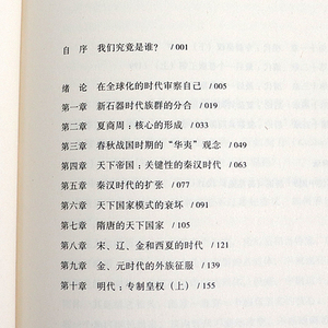 【理想国】说中国 一个不断变化的复杂共同体 85岁高龄的历史学家许倬云讲述中华民族的万年历 许倬云 任志强 张维迎 白岩松 推荐