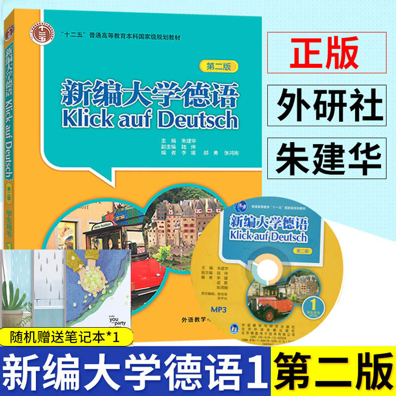 The actual shooting is subject to the foreign research institute's new university German 1 student book second edition with CD-ROM university German teaching materials Zhu Jianhua German introduction Self-study zero basic German teaching materials German grammar
