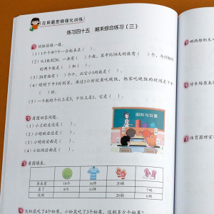 正版 应用题思维强化训练 一年级 小学生一年级应用题思维强化训练举一反三100分 小学教辅 汉之简教学资源编辑室 著 小学一年级