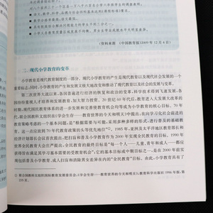 正版 小学教育概论阮成武 高等院校小学教育专业教材 小学教育基本理论方法 小学教育考研自考教材 华东师范大学出版社