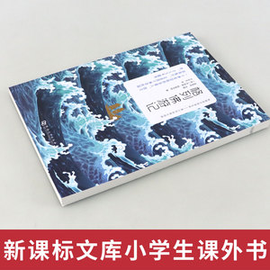 正版 新编语文阅读文库——青少年经典大阅读 格列佛游记 河南大学出版社 乔纳森斯威夫特 儿童文学