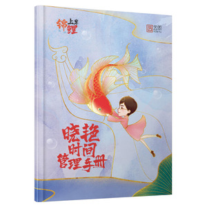 正版 2022晓艳时间管理手册 刘晓艳 2022考研系列 考研时间管理 中国政法大学出版社
