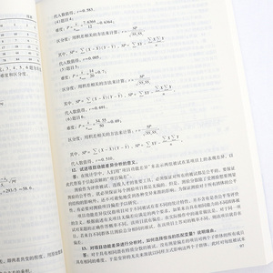 正版 戴海崎 心理与教育测量 第4版 笔记和课后习题含考研真题详解 考研 心理与教育测量学教材 中国石化出版社