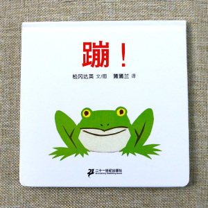 正版 蹦早教书蒲蒲兰图画书系列0-1-2-3-4岁小人书漫画书幼儿园小班中班宝宝启蒙早教绘本亲子共读书松岗达英婴幼儿启蒙认知书绘本