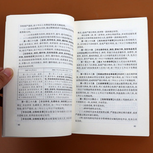 2020年 新修正版中华人民共和国刑法专业应用版含新旧条文对照相关司法解释及法律解释 根据修正案十一刑法法条 刑法修正案十一