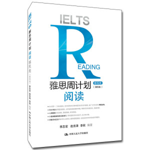 正版雅思周计划:阅读:移民类李志宏雅思阅读教材用书雅思阅读G类考试真题素材历次考试真题高分技巧分类讲解思路清晰科学gao效人大