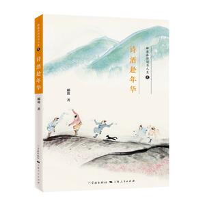 正版包邮 诗酒趁年华 郦波品诗词与人生贰 传递真善美 诗词男神郦波2018年新作 继 人生自有境界 人生快意须放歌 中国诗词大会嘉宾