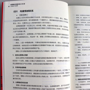 正版 jin牌网店客服实战108招 小服务大效果 管理 电子商务 客服工作的前期 中期 后期阶段 徐茜 人民邮电出版社