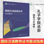 Chính hãng Giáo viên Trung Quốc Quốc tế Hướng dẫn phỏng vấn Trình độ chuyên môn Giáo viên Thông tin phỏng vấn Hướng dẫn phỏng vấn Quốc tế Giáo viên Trung Quốc Chứng chỉ thi Tham khảo Tài liệu giảng dạy Chứng chỉ thi Giáo dục Nhân dân