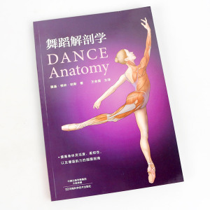 舞蹈解剖学 舞蹈基础 舞蹈基本功训练教程书 舞蹈解刨学 舞蹈基础教学 自学舞蹈入门 舞蹈书籍 体育舞蹈 舞蹈教材 舞蹈知识手册