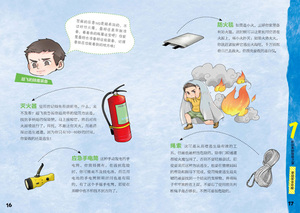 芝麻的安全360 全儿童安全守护读本(上册) 儿童故事书 儿童安全教育 少儿科普 增强安全意识，掌握安全知识 青少年课外读物
