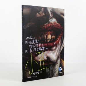 正版美国DC漫画 小丑 漫画 美国华纳DC英雄欧美漫画书籍 蝙蝠侠超人神奇女侠海王闪电侠惊奇队长小丑守望者世图美漫