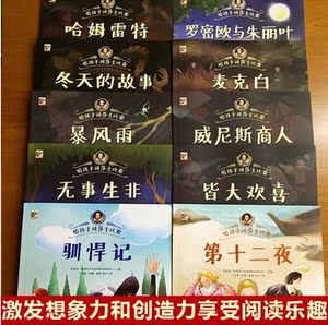 给孩子讲莎士比亚全集悲剧喜剧 哈姆雷特麦克白李尔王三四五六年级小学生课外阅读读书籍9-12-15岁青少年儿童经典文学读物原著版
