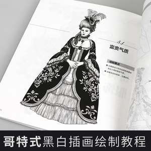 寂静狂欢 哥特式黑白插画绘制教程 黑白装饰画教程书 创意设计装饰插画临摹教材书籍 以人物动物植物黑白绘画素材