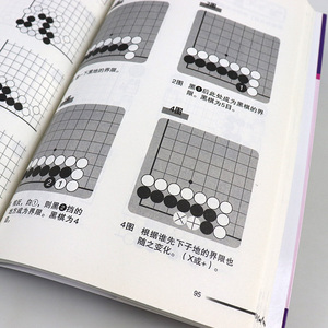 正版21世纪新概念 速成围棋 基础篇 下 黄焰 金成来 围棋书 儿童 小学生初学者围棋入门书籍 围棋书籍 入门 少儿 围棋书籍