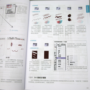零基础学板绘：SAI漫画板绘技法完全教程 艺术 绘画 技法教程 漫画绘制软件 漫画技巧 软件绘图技法 应用 漫画 绘制实例 YS