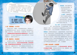 芝麻的安全360 全儿童安全守护读本(上册) 儿童故事书 儿童安全教育 少儿科普 增强安全意识，掌握安全知识 青少年课外读物